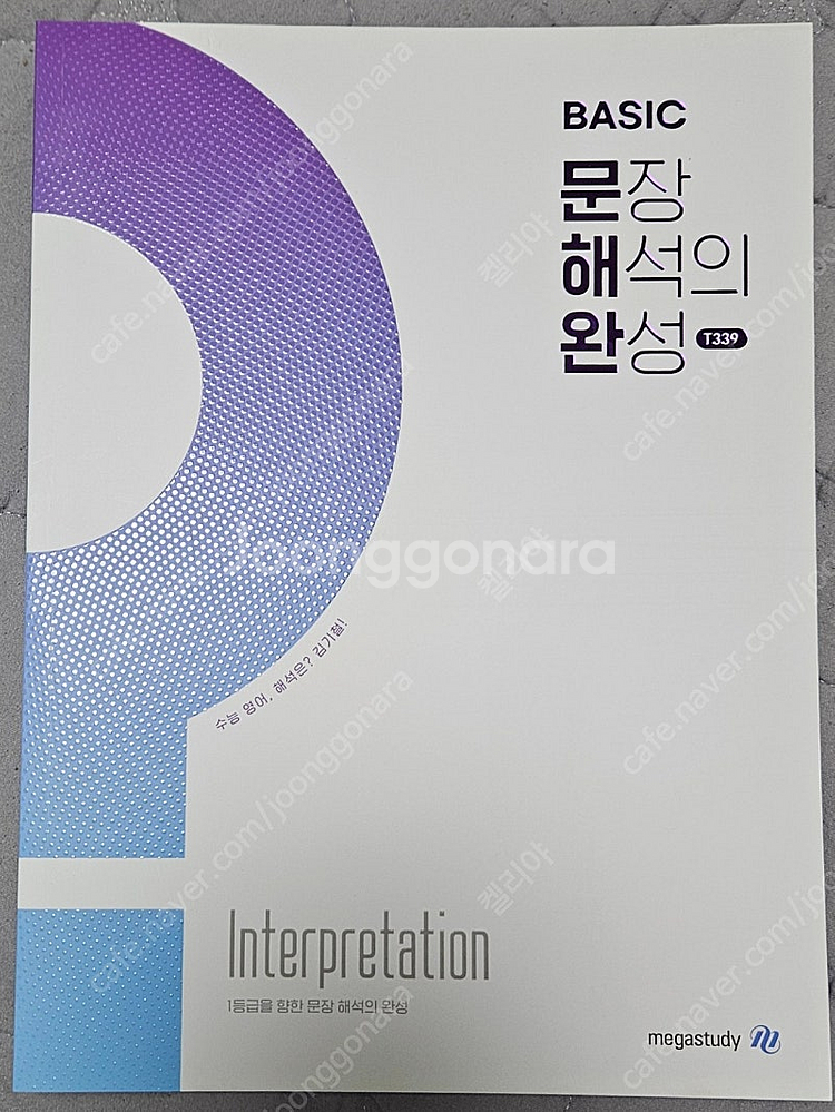 수능 영어 교재들 팝니다--0